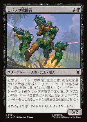 画像1: ヒドラの戦闘員/HYDRA Troopers