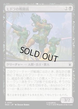 画像1: ヒドラの戦闘員/HYDRA Troopers