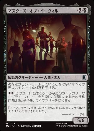 画像1: マスターズ・オブ・イーヴィル/The Masters of Evil