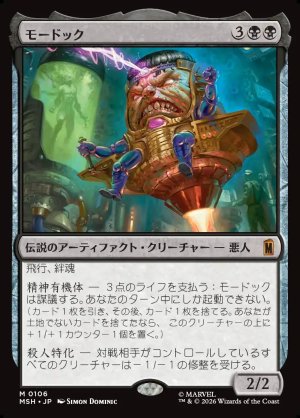 画像1: モードック/M.O.D.O.K.