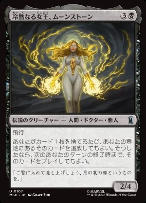 画像1: 冷酷なる女王、ムーンストーン/Moonstone, Harsh Mistress