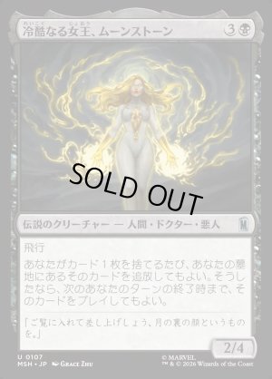 画像1: 冷酷なる女王、ムーンストーン/Moonstone, Harsh Mistress