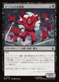 ザ・ハンドの忍者/Ninja of the Hand