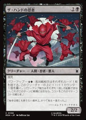 画像1: ザ・ハンドの忍者/Ninja of the Hand