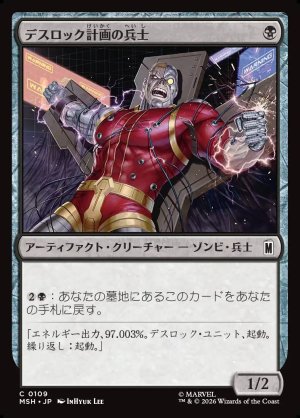 画像1: デスロック計画の兵士/Project Deathlok Soldier