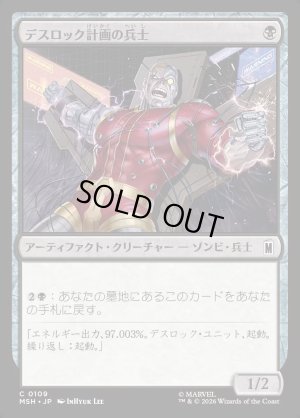 画像1: デスロック計画の兵士/Project Deathlok Soldier