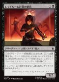 レッドルーム計画の新兵/Red Room Recruit