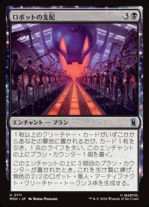 画像1: ロボットの支配/Robot Domination