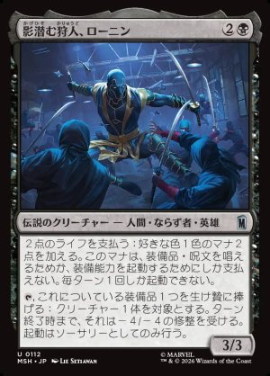 画像1: 影潜む狩人、ローニン/Ronin, Shadow Stalker