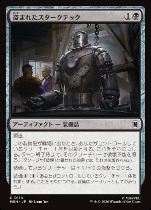 画像1: 盗まれたスタークテック/Stolen Stark Tech