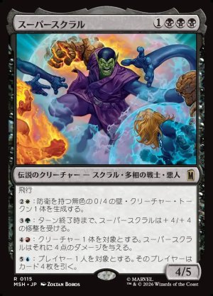 画像1: スーパースクラル/Super-Skrull