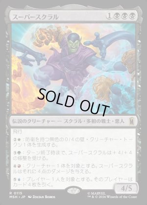 画像1: スーパースクラル/Super-Skrull