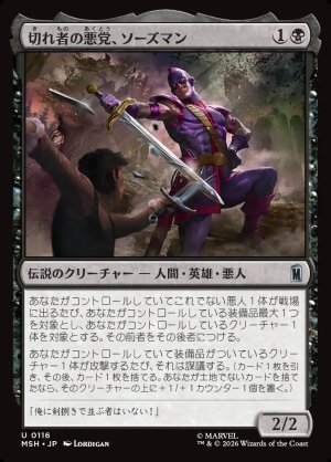 画像1: 切れ者の悪党、ソーズマン/Swordsman, Sharp Scoundrel