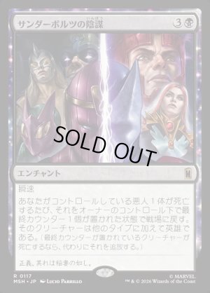 画像1: サンダーボルツの陰謀/Thunderbolts Conspiracy