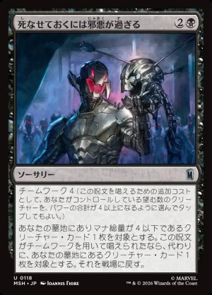 画像1: 死なせておくには邪悪が過ぎる/Too Evil to Stay Dead