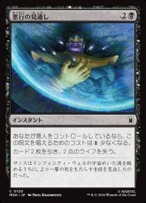 画像1: 悪行の見通し/Visions of Villainy
