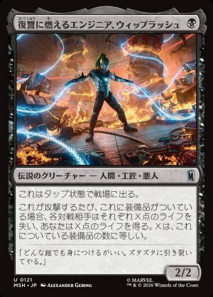 画像1: 復讐に燃えるエンジニア、ウィップラッシュ/Whiplash, Vengeful Engineer