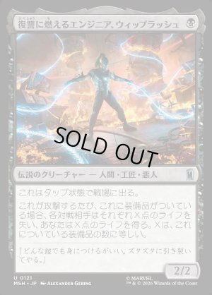 画像1: 復讐に燃えるエンジニア、ウィップラッシュ/Whiplash, Vengeful Engineer