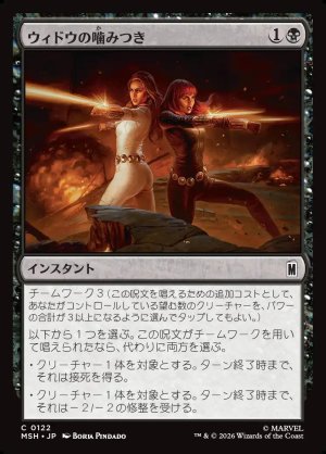 画像1: ウィドウの噛みつき/Widow's Bite