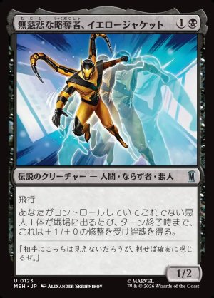 画像1: 無慈悲な略奪者、イエロージャケット/Yellowjacket, Heartless Marauder
