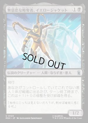 画像1: 無慈悲な略奪者、イエロージャケット/Yellowjacket, Heartless Marauder
