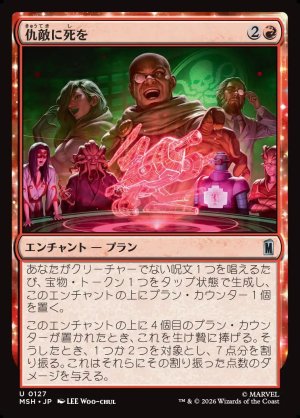 画像1: 仇敵に死を/Death to Our Enemies