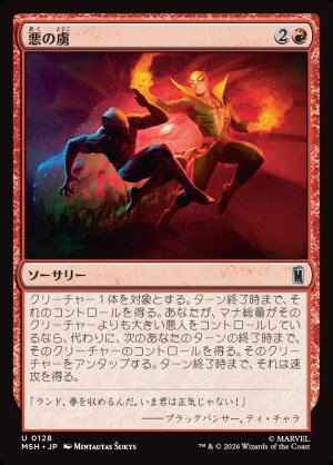画像1: 悪の虜/Evil's Thrall