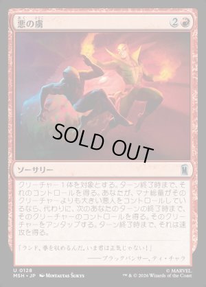 画像1: 悪の虜/Evil's Thrall