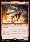 百発百中の射手、ホークアイ/Hawkeye, Master Marksman
