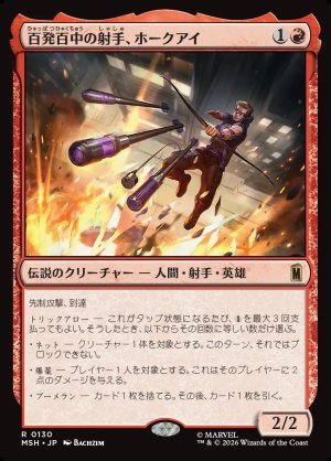 画像1: 百発百中の射手、ホークアイ/Hawkeye, Master Marksman