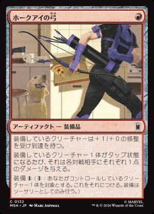 画像1: ホークアイの弓/Hawkeye's Bow