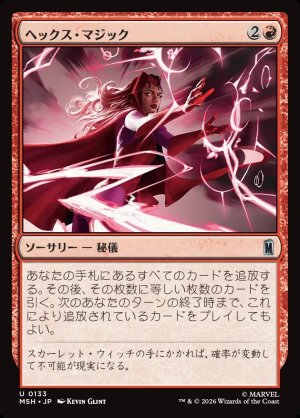 画像1: ヘックス・マジック/Hex Magic