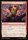 ハルクスマッシュ！/HULK SMASH!