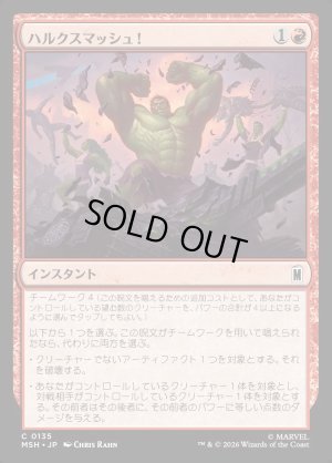 画像1: ハルクスマッシュ！/HULK SMASH!