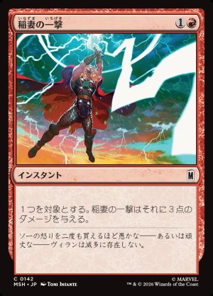 画像1: 稲妻の一撃/Lightning Strike