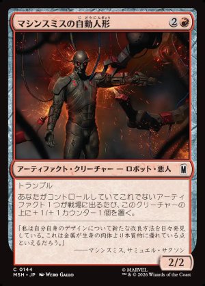 画像1: マシンスミスの自動人形/Machinesmith Automaton