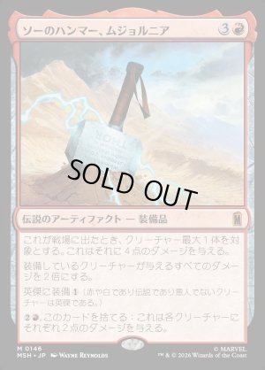 画像1: ソーのハンマー、ムジョルニア/Mjolnir, Hammer of Thor