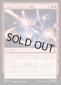 フォトン・ブラスト一斉射/Photon Blast Barrage