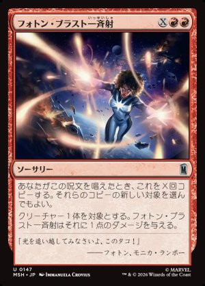 画像1: フォトン・ブラスト一斉射/Photon Blast Barrage