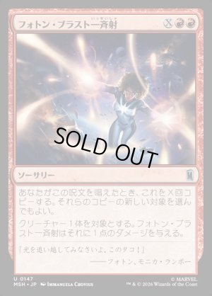 画像1: フォトン・ブラスト一斉射/Photon Blast Barrage