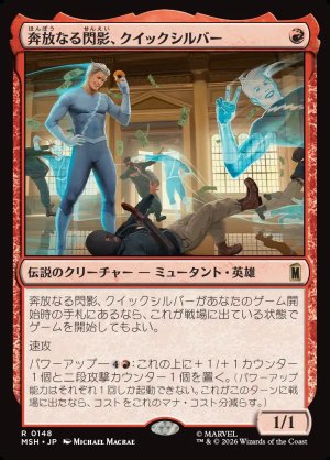 画像1: 奔放なる閃影、クイックシルバー/Quicksilver, Brash Blur