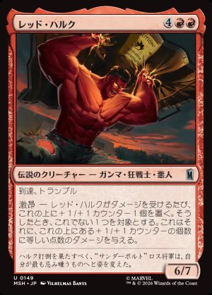 画像1: レッド・ハルク/Red Hulk
