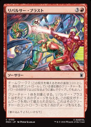 画像1: リパルサー・ブラスト/Repulsor Blast
