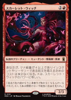 画像1: スカーレット・ウィッチ/The Scarlet Witch