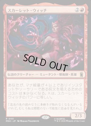 画像1: スカーレット・ウィッチ/The Scarlet Witch