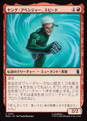 画像1: ヤング・アベンジャー、スピード/Speed, Young Avenger