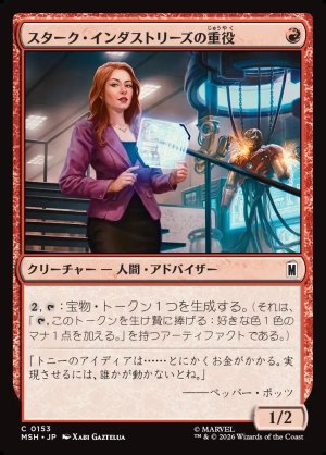 画像1: スターク・インダストリーズの重役/Stark Industries Executive