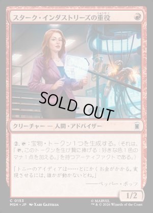 画像1: スターク・インダストリーズの重役/Stark Industries Executive