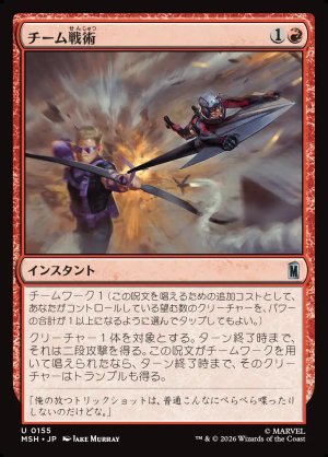 画像1: チーム戦術/Team Tactics