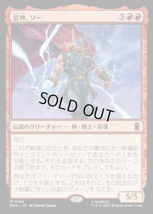 画像1: 雷神、ソー/Thor, God of Thunder